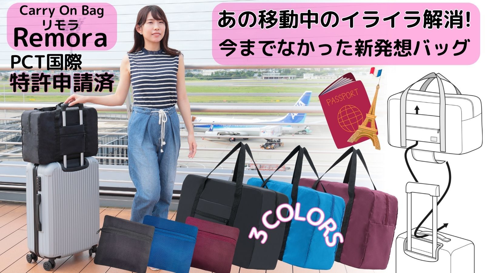 Welcome to Remora Page | 旅行の「荷物ストレス」を解消する新発想の 